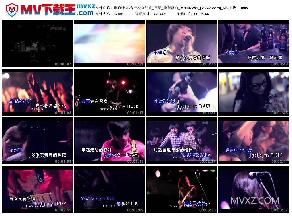 逃跑计划-青春没有终点_国语_流行歌曲_MB107251